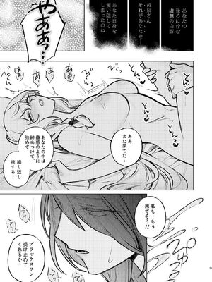 [ALSeTRO (ぎゃりん)] 濡れ烏と番う夜 (崩壊：スターレイル) [DL版]_28_pspx