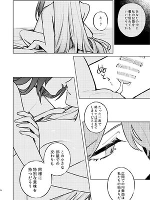 [ALSeTRO (ぎゃりん)] 濡れ烏と番う夜 (崩壊：スターレイル) [DL版]_31_sfjh