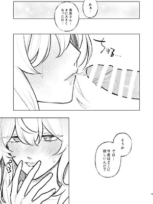 [ALSeTRO (ぎゃりん)] 濡れ烏と番う夜 (崩壊：スターレイル) [DL版]_36_njna