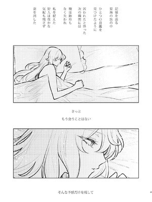 [ALSeTRO (ぎゃりん)] 濡れ烏と番う夜 (崩壊：スターレイル) [DL版]_38_awhd