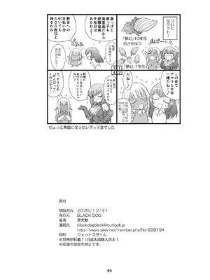 [BLACK DOG (黒犬獣)] 魔魅の迷宮2 レズっ子冒険者編_45_ppqy