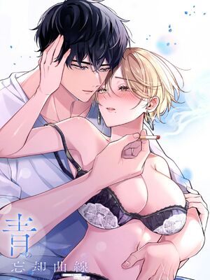 [POTEPO (藤白, ちろりん)] 青の忘却曲線～消えていく記憶の中の、忘れられない君へ～_02_wqkg