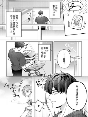 [POTEPO (藤白, ちろりん)] 青の忘却曲線～消えていく記憶の中の、忘れられない君へ～_06_ykym