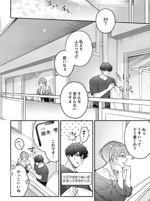 [POTEPO (藤白, ちろりん)] 青の忘却曲線～消えていく記憶の中の、忘れられない君へ～_08_ayta