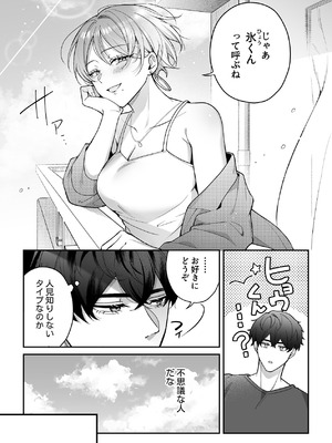 [POTEPO (藤白, ちろりん)] 青の忘却曲線～消えていく記憶の中の、忘れられない君へ～_09_qcbo