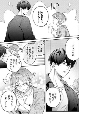 [POTEPO (藤白, ちろりん)] 青の忘却曲線～消えていく記憶の中の、忘れられない君へ～_11_wcul