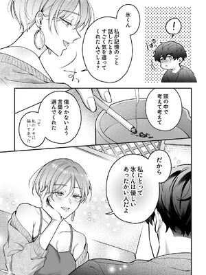 [POTEPO (藤白, ちろりん)] 青の忘却曲線～消えていく記憶の中の、忘れられない君へ～_19_mdcf