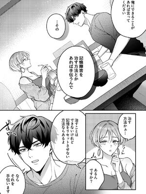 [POTEPO (藤白, ちろりん)] 青の忘却曲線～消えていく記憶の中の、忘れられない君へ～_21_jtok