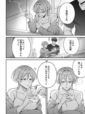 [POTEPO (藤白, ちろりん)] 青の忘却曲線～消えていく記憶の中の、忘れられない君へ～_42_uxek