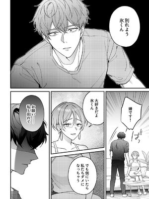 [POTEPO (藤白, ちろりん)] 青の忘却曲線～消えていく記憶の中の、忘れられない君へ～_52_ijtc