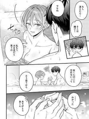 [POTEPO (藤白, ちろりん)] 青の忘却曲線～消えていく記憶の中の、忘れられない君へ～_76_dnwu