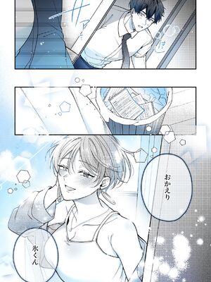 [POTEPO (藤白, ちろりん)] 青の忘却曲線～消えていく記憶の中の、忘れられない君へ～_81_poii