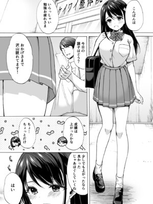 [いもむや - Singleton (あずまゆき)] 塾の上のマッサージ屋さん‐道連れ快楽堕ち編- [DL版]_04_mnbb