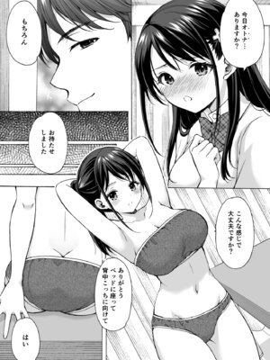 [いもむや - Singleton (あずまゆき)] 塾の上のマッサージ屋さん‐道連れ快楽堕ち編- [DL版]_07_qtan