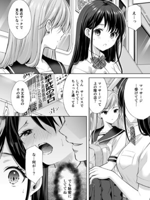 [いもむや - Singleton (あずまゆき)] 塾の上のマッサージ屋さん‐道連れ快楽堕ち編- [DL版]_28_gqwv