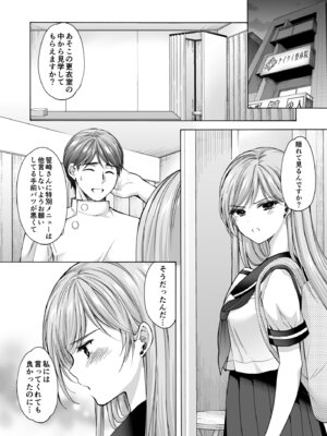 [いもむや - Singleton (あずまゆき)] 塾の上のマッサージ屋さん‐道連れ快楽堕ち編- [DL版]_41_ndta