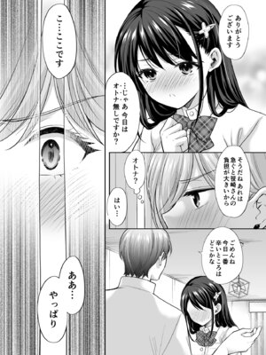 [いもむや - Singleton (あずまゆき)] 塾の上のマッサージ屋さん‐道連れ快楽堕ち編- [DL版]_46_tfce