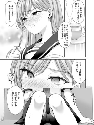 [いもむや - Singleton (あずまゆき)] 塾の上のマッサージ屋さん‐道連れ快楽堕ち編- [DL版]_58_lnll