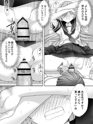 [いもむや - Singleton (あずまゆき)] 塾の上のマッサージ屋さん‐道連れ快楽堕ち編- [DL版]_75_tfxr