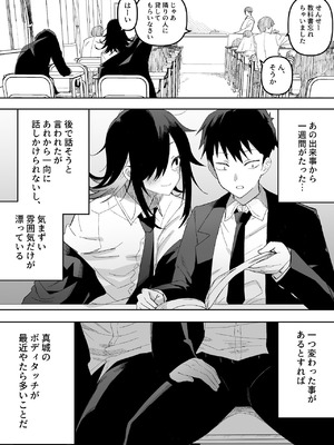 [えなりずし] 男の娘でも愛してくれますか？_12_ethh