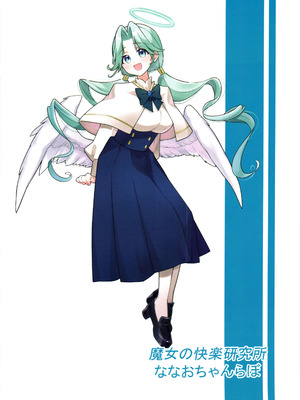 [ななおちゃんらぼ (七百はじめ)] 魔女の快楽研究所 -マリンの目醒め-_02_wupi