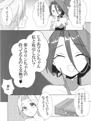 [ななおちゃんらぼ (七百はじめ)] 魔女の快楽研究所 -マリンの目醒め-_09_vwwc