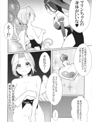 [ななおちゃんらぼ (七百はじめ)] 魔女の快楽研究所 -マリンの目醒め-_10_ytrb