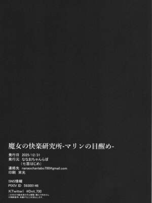 [ななおちゃんらぼ (七百はじめ)] 魔女の快楽研究所 -マリンの目醒め-_40_wpyi