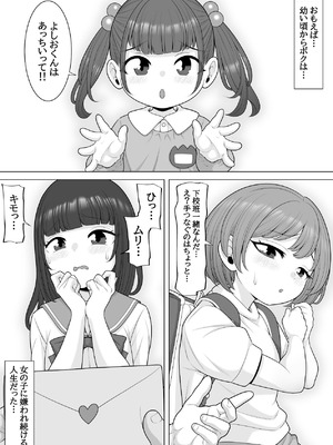 [ぽっとデトックス] 催眠アプリ作ってみた～非モテチー牛のボクが催眠アプリを作って一発逆転する話～_02_chyr