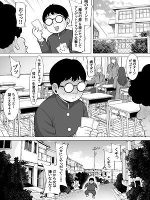 [ぽっとデトックス] 催眠アプリ作ってみた～非モテチー牛のボクが催眠アプリを作って一発逆転する話～_03_juma