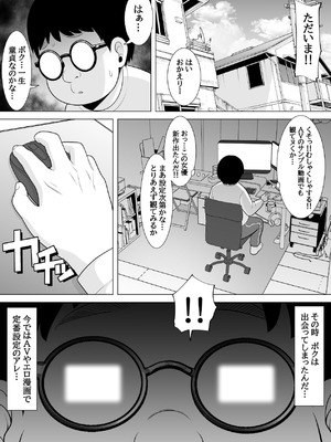 [ぽっとデトックス] 催眠アプリ作ってみた～非モテチー牛のボクが催眠アプリを作って一発逆転する話～_04_uavg