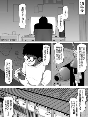 [ぽっとデトックス] 催眠アプリ作ってみた～非モテチー牛のボクが催眠アプリを作って一発逆転する話～_06_igyc