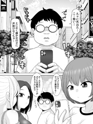 [ぽっとデトックス] 催眠アプリ作ってみた～非モテチー牛のボクが催眠アプリを作って一発逆転する話～_07_ooyk