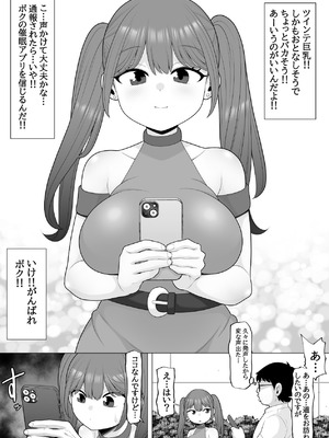 [ぽっとデトックス] 催眠アプリ作ってみた～非モテチー牛のボクが催眠アプリを作って一発逆転する話～_09_gvvk