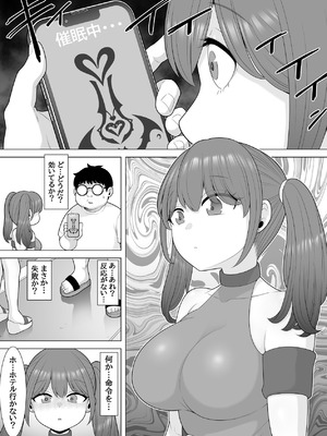 [ぽっとデトックス] 催眠アプリ作ってみた～非モテチー牛のボクが催眠アプリを作って一発逆転する話～_10_wqey