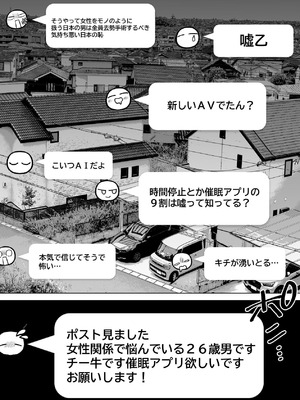 [ぽっとデトックス] 催眠アプリ作ってみた～非モテチー牛のボクが催眠アプリを作って一発逆転する話～_50_mmsa