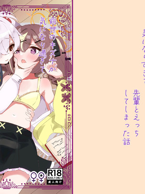 [まよけ茶屋 (まよちゃ)] 前世のキズナが気になり過ぎて先輩とえっちしてしまった話(ブルーアーカイブ) [DL版]