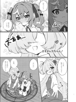 [まよけ茶屋 (まよちゃ)] 前世のキズナが気になり過ぎて先輩とえっちしてしまった話(ブルーアーカイブ) [DL版]_06_dikt