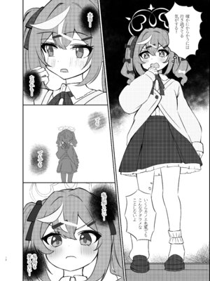 [まよけ茶屋 (まよちゃ)] 前世のキズナが気になり過ぎて先輩とえっちしてしまった話(ブルーアーカイブ) [DL版]_11_poar