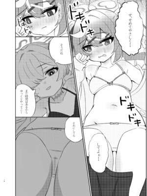 [まよけ茶屋 (まよちゃ)] 前世のキズナが気になり過ぎて先輩とえっちしてしまった話(ブルーアーカイブ) [DL版]_15_sllf