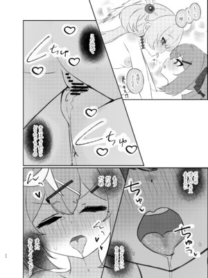 [まよけ茶屋 (まよちゃ)] 前世のキズナが気になり過ぎて先輩とえっちしてしまった話(ブルーアーカイブ) [DL版]_23_hjao