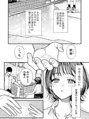 [れきほねを] はじめての恋とはじめての夜に_03_ybsp