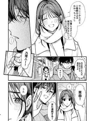 [れきほねを] はじめての恋とはじめての夜に_08_ppcd