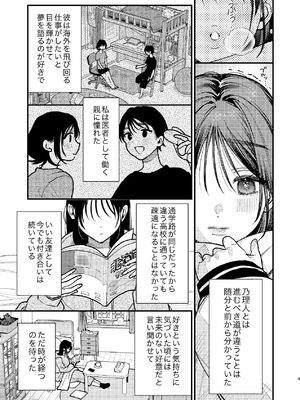 [れきほねを] はじめての恋とはじめての夜に_09_gxmx