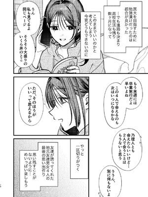 [れきほねを] はじめての恋とはじめての夜に_10_jbbc