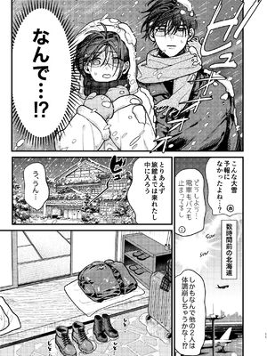 [れきほねを] はじめての恋とはじめての夜に_11_xwxt