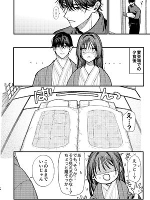 [れきほねを] はじめての恋とはじめての夜に_14_vvox