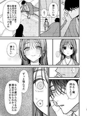 [れきほねを] はじめての恋とはじめての夜に_15_dglf