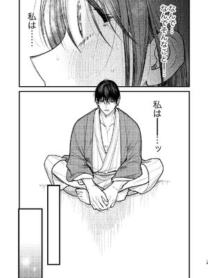 [れきほねを] はじめての恋とはじめての夜に_19_pxij