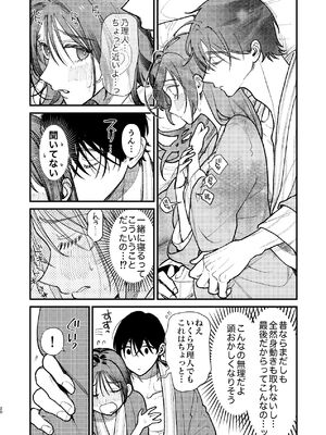 [れきほねを] はじめての恋とはじめての夜に_20_ndfr